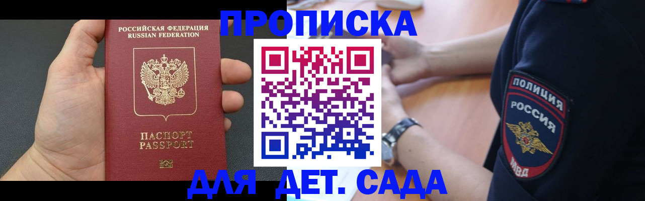 регистрация для дет. сада в Балашихе
