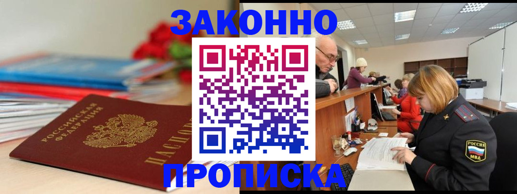 временная регистрация собственник в Балашихе