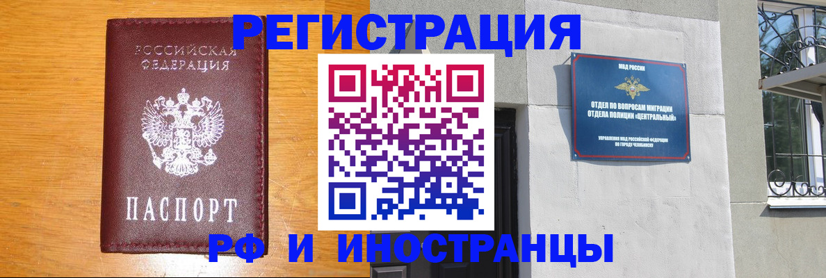 прописка в квартире в Балашихе