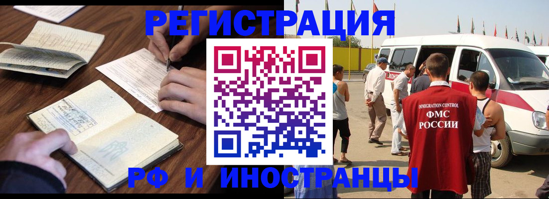 прописка для военкомата в Балашихе